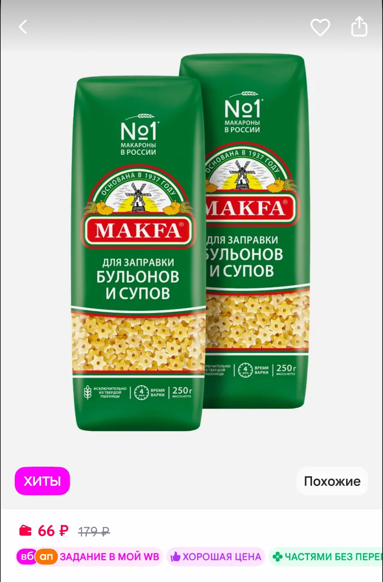 Makfa Макароны для супов и бульонов "Звездочки", 2 шт. по 250 г