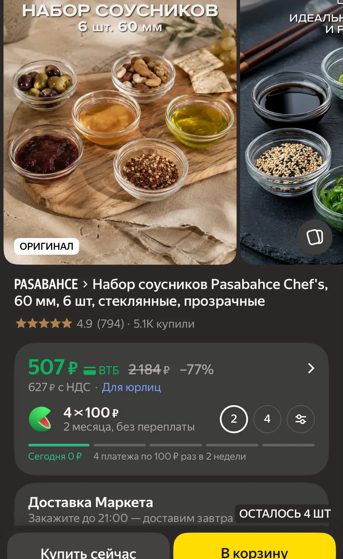 🐸Набор соусников Pasabahce Chef's, 60 мм, 6 шт, стеклянные, прозрачные