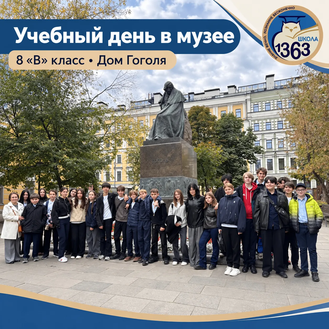 🏛Учебный день в музее: уроки в Доме Н.В. Гоголя
