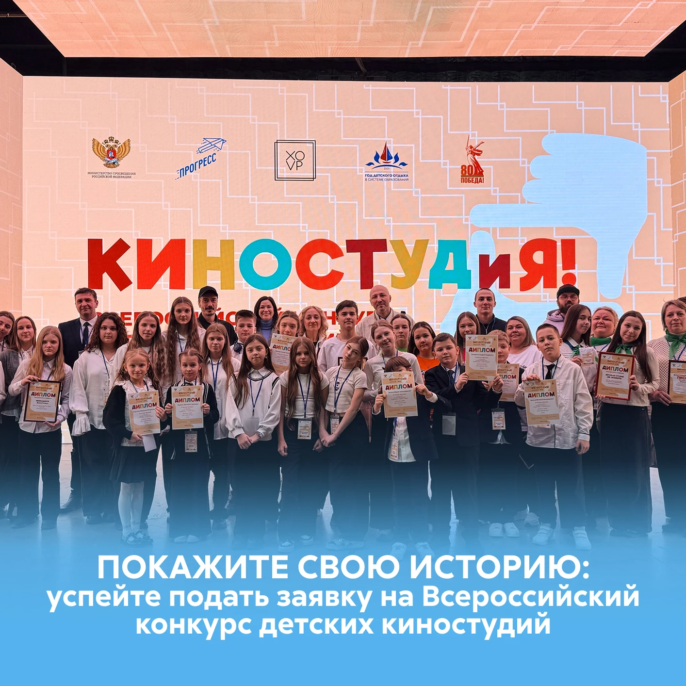 🎬 Всероссийский конкурс детских киностудий — регистрация открыта!