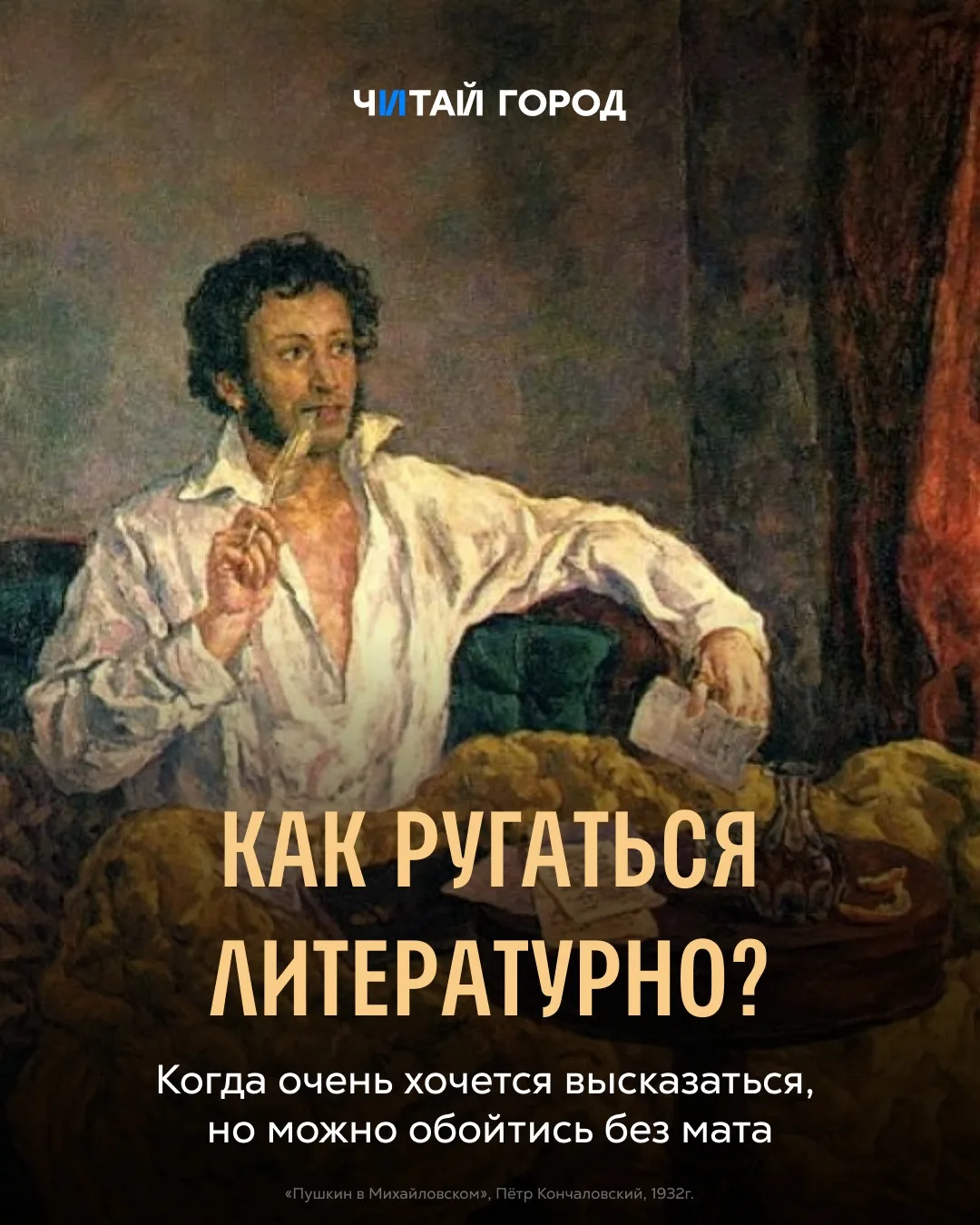 Выражаем эмоции литературно 🗣