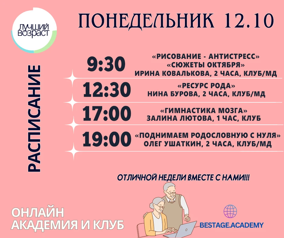 💥--ОНЛАЙН ЗАНЯТИЯ в Академии Лучший Возраст с 12 по 18 октября--: