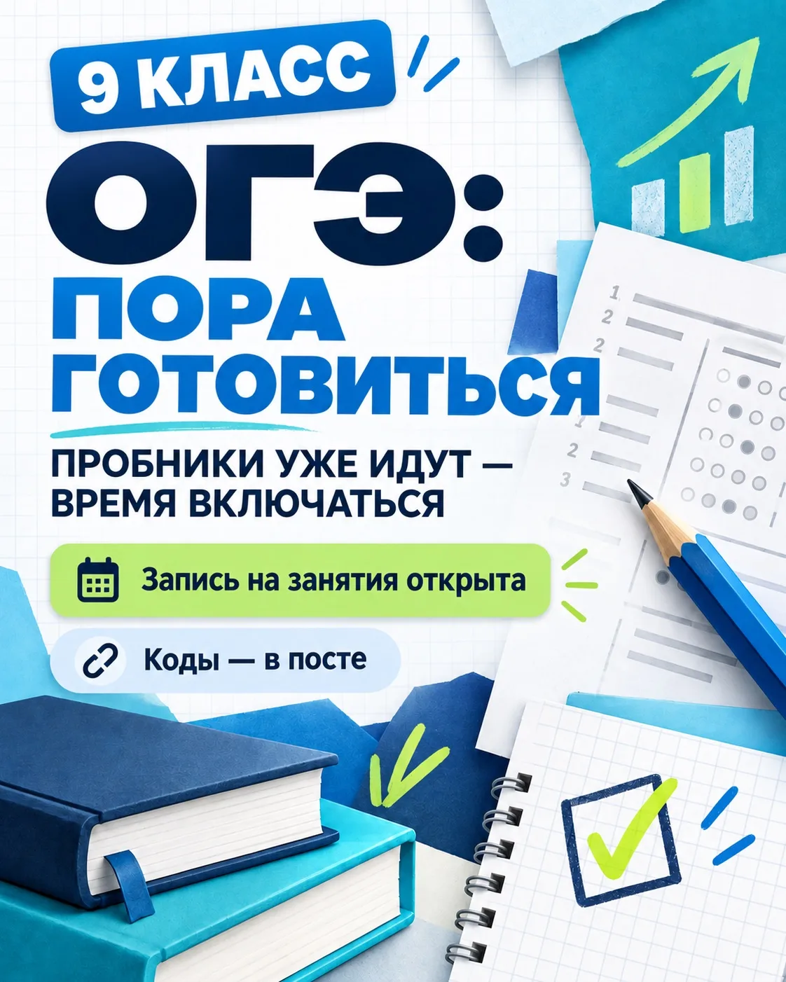 ОГЭ: ПОРА ГОТОВИТЬСЯ