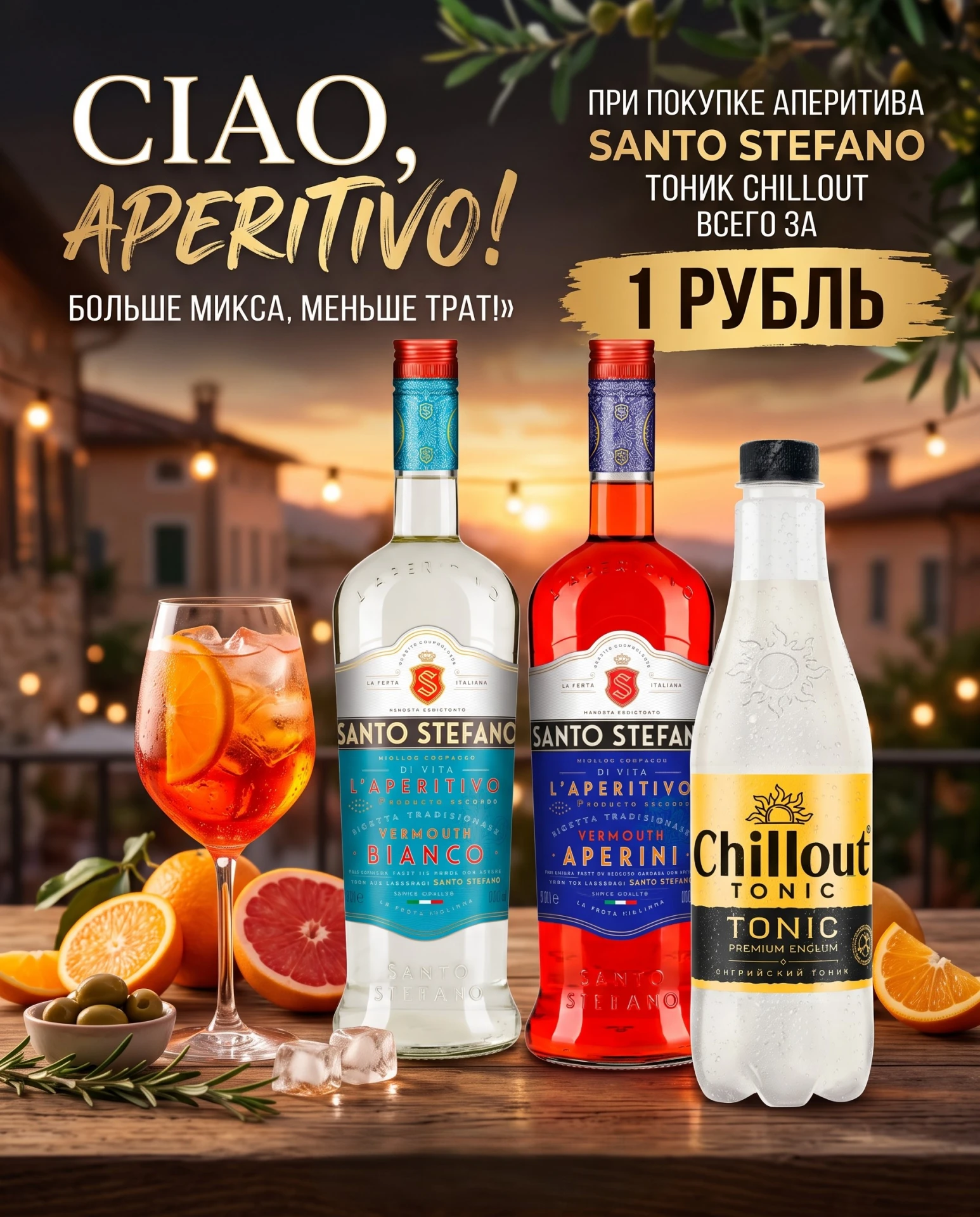 🍊 CIAO, APERITIVO!