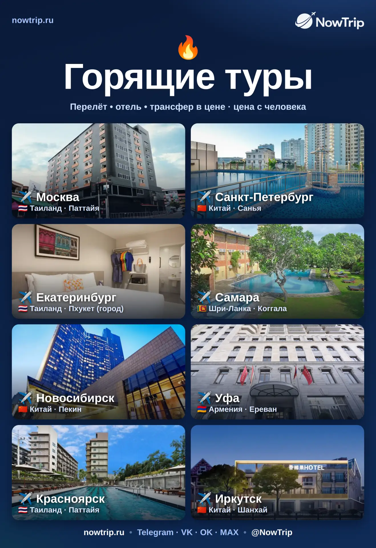 🔥 Горящие туры из разных городов вылета