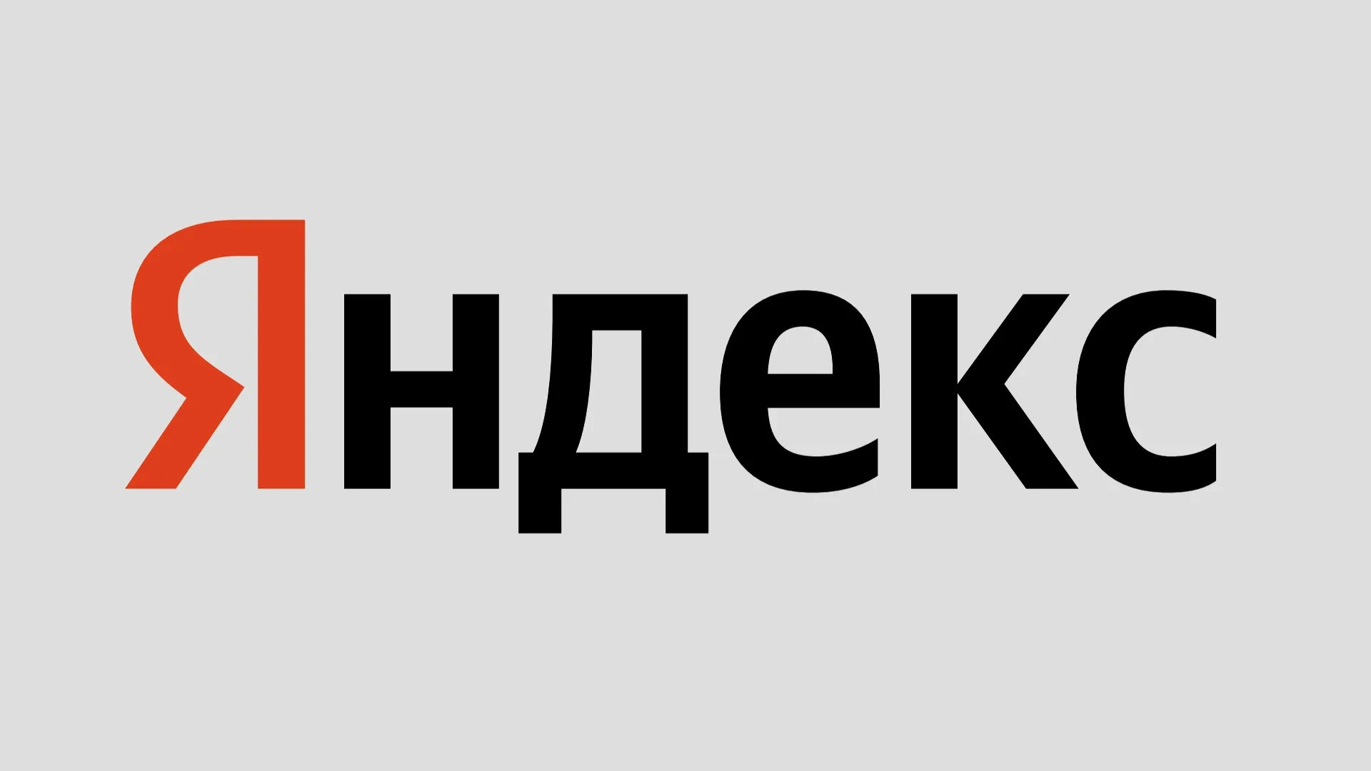 Сервисы "Яндекса" постепенно возвращаются к работе после сбоя