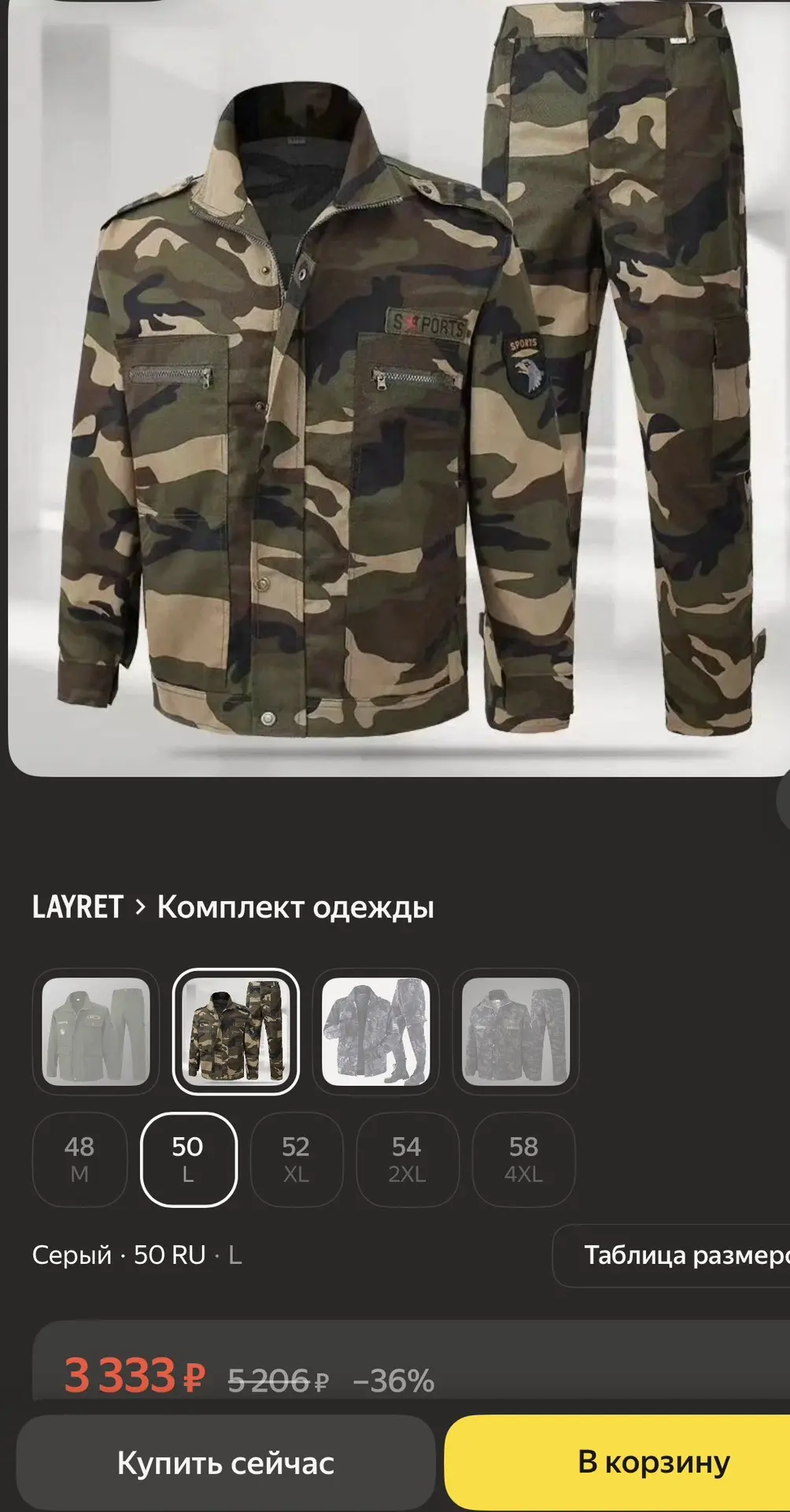 Костюм лёгкий