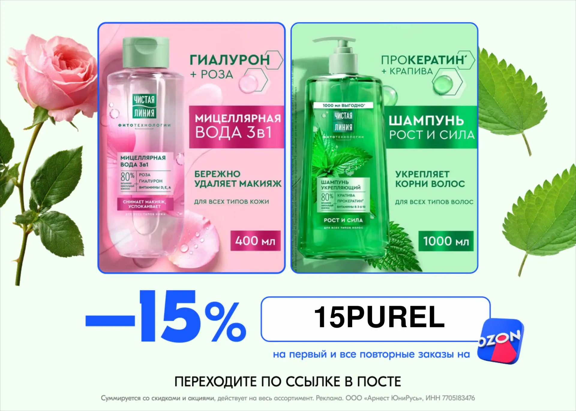 😱 Чистая Линия от 100 ₽ на Ozon