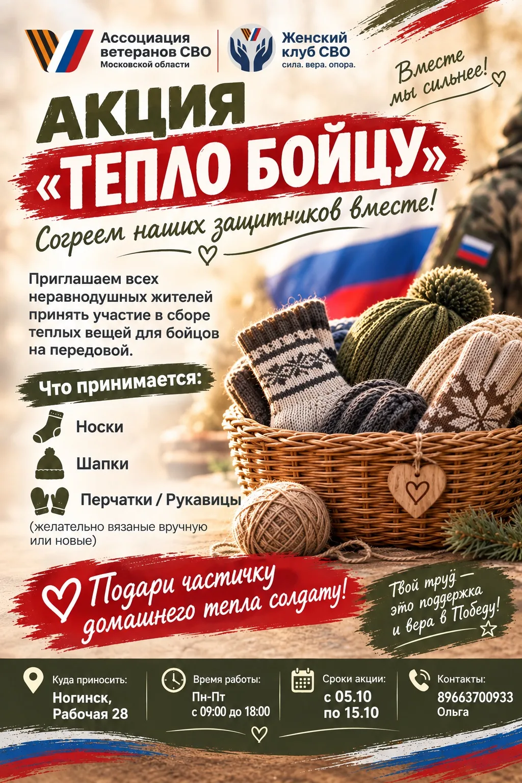 «ТЕПЛО БОЙЦУ»
