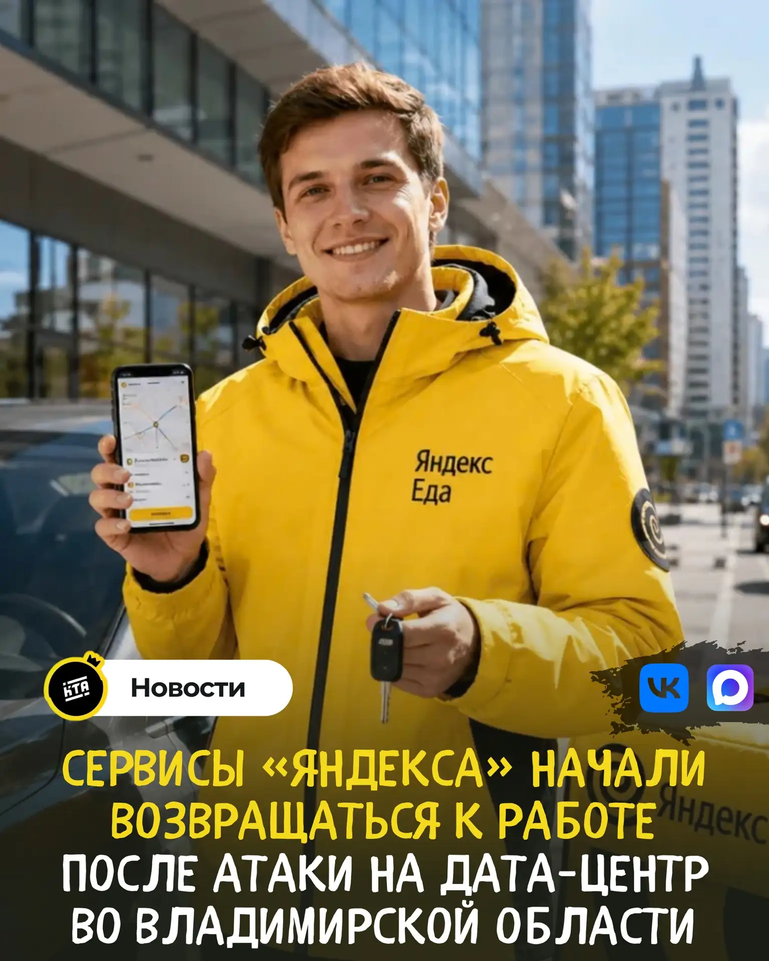 Сервисы «Яндекса» начали возвращаться к работе после атаки на дата-центр во Владимирско...