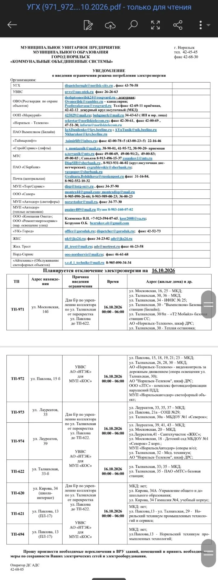 📢💡УВВС НТЭК для МУП "КОС":