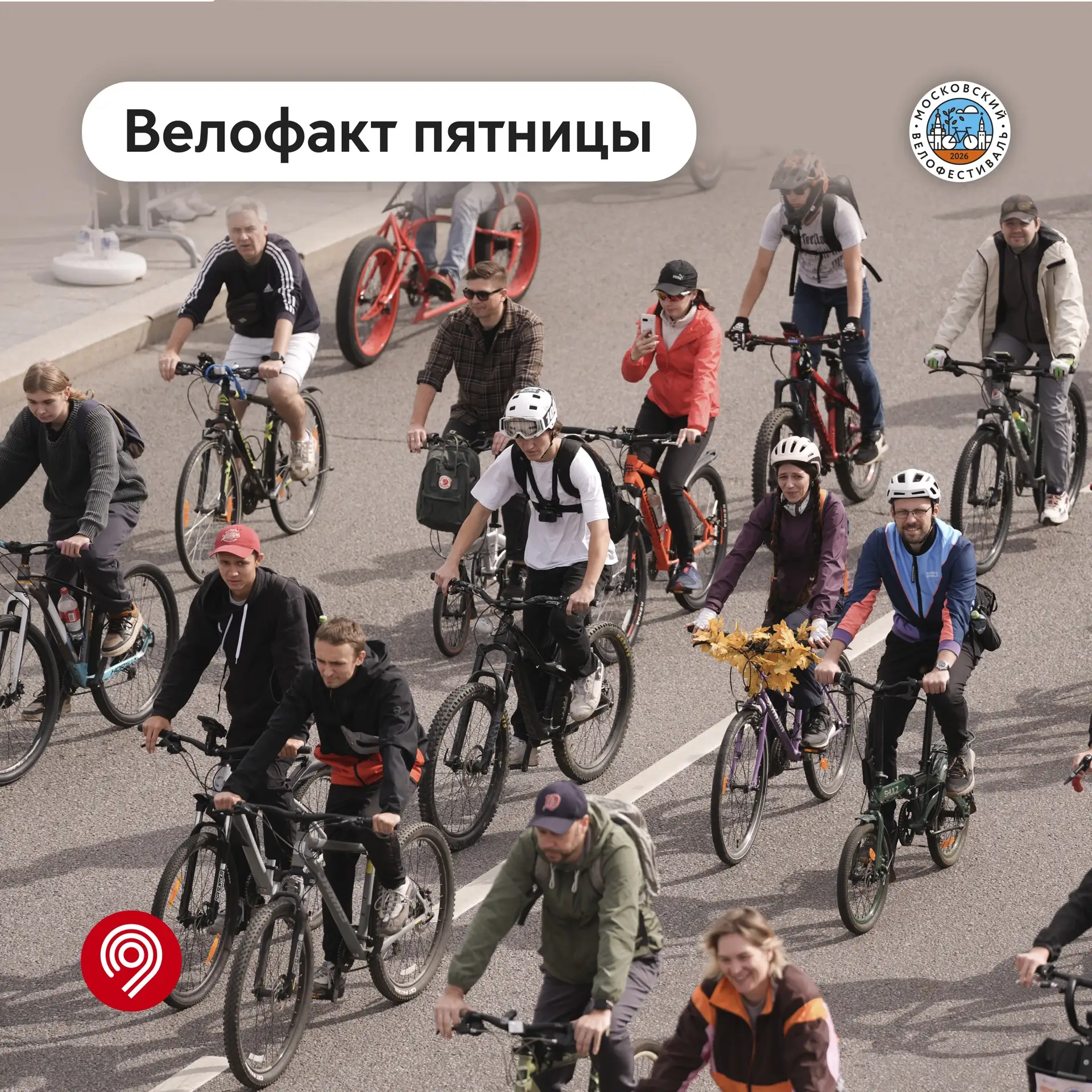 🎉 Ура, последний рабочий день на неделе! А мы продолжаем рубрику «Велофакт пятницы».