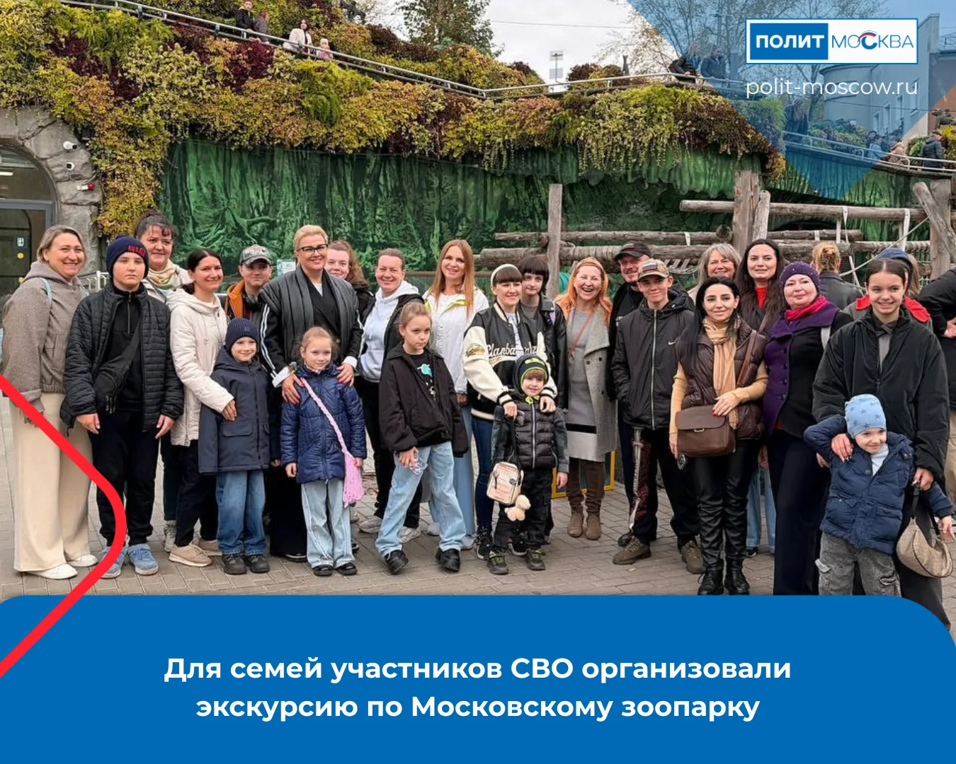 Для семей участников СВО организовали экскурсию по Московскому зоопарку