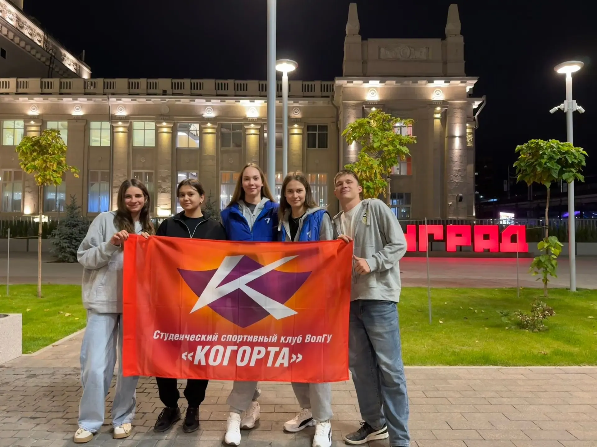 Команда студенческого спортивного клуба ВолГУ «Когорта» отправилась в Екатеринбург на В...