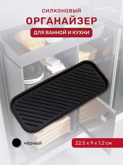 Diamond Home / Силиконовый органайзер для кухни и ванны подставка