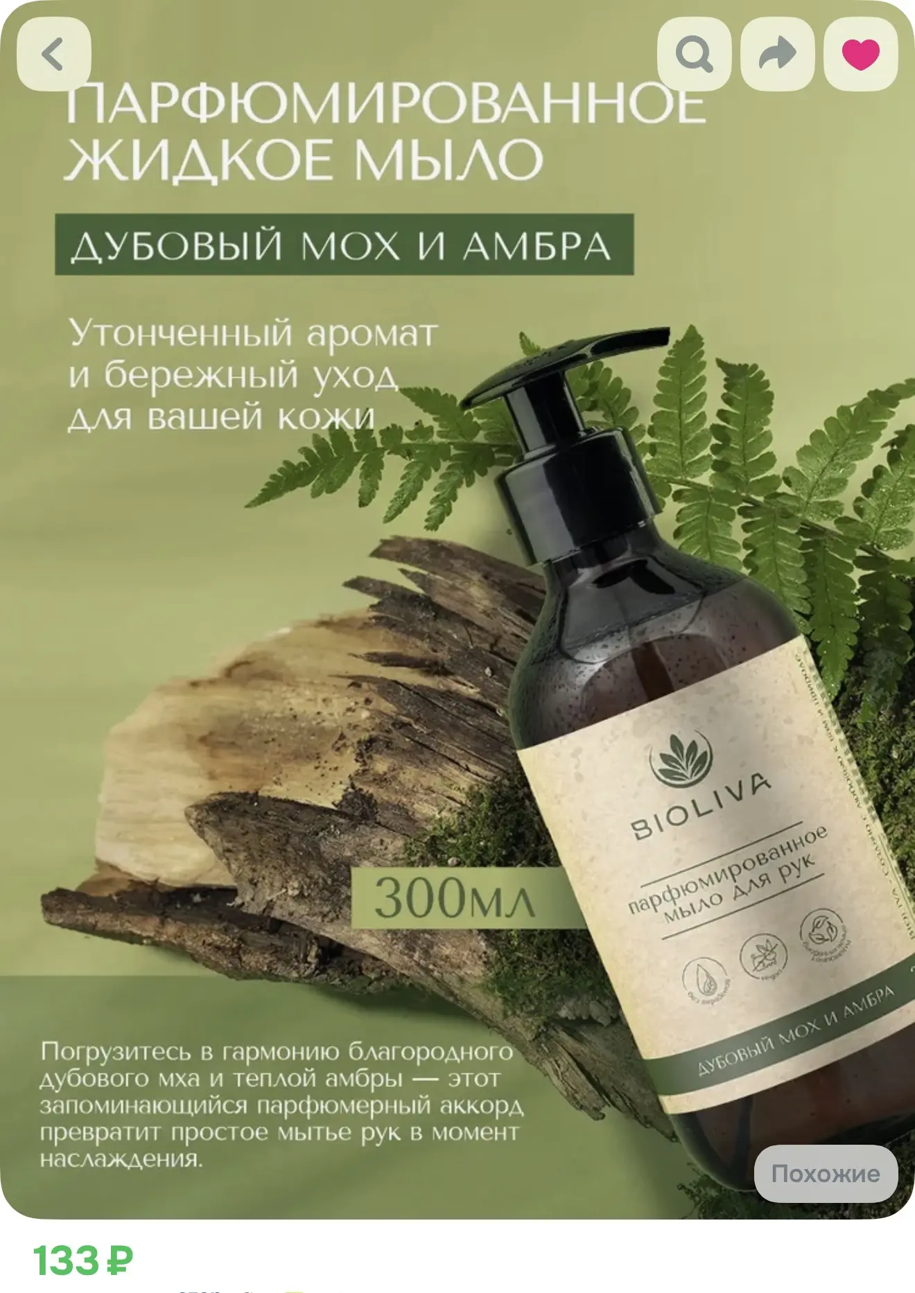 Цена 🔥 300 мл, берем сразу несколько 🙌🏾