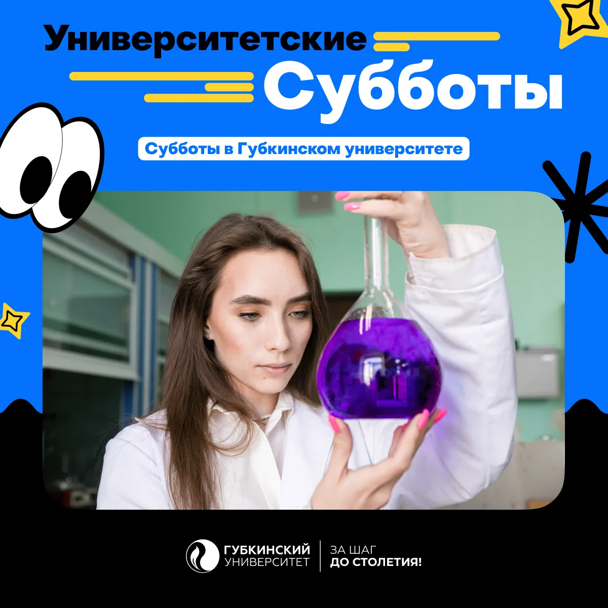 🧪 17 октября 2026 года в РГУ нефти и газа (НИУ) имени И.М. Губкина (Ленинский проспект...