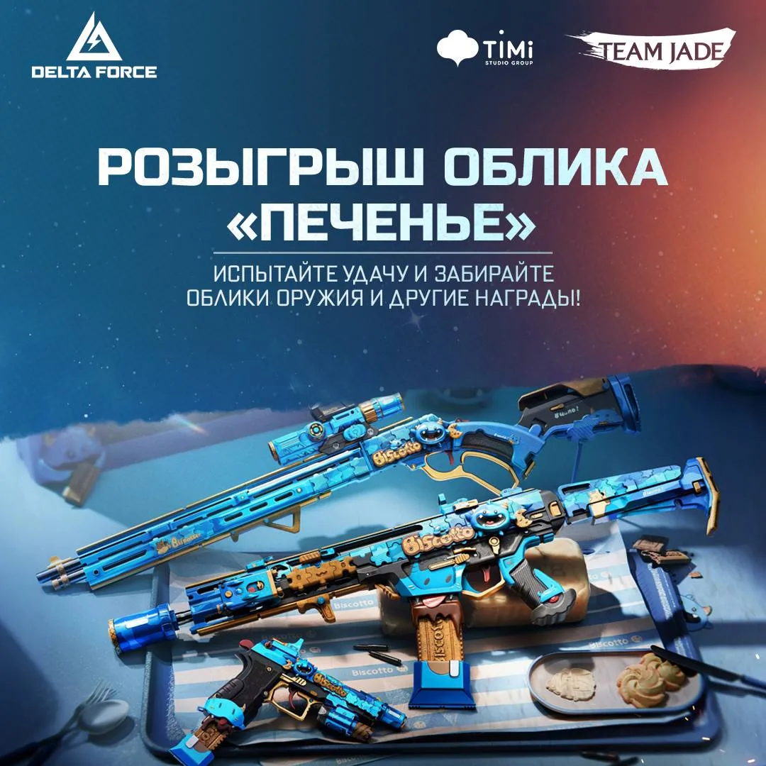 🍪 Пора добавить немного сладкого в арсенал!