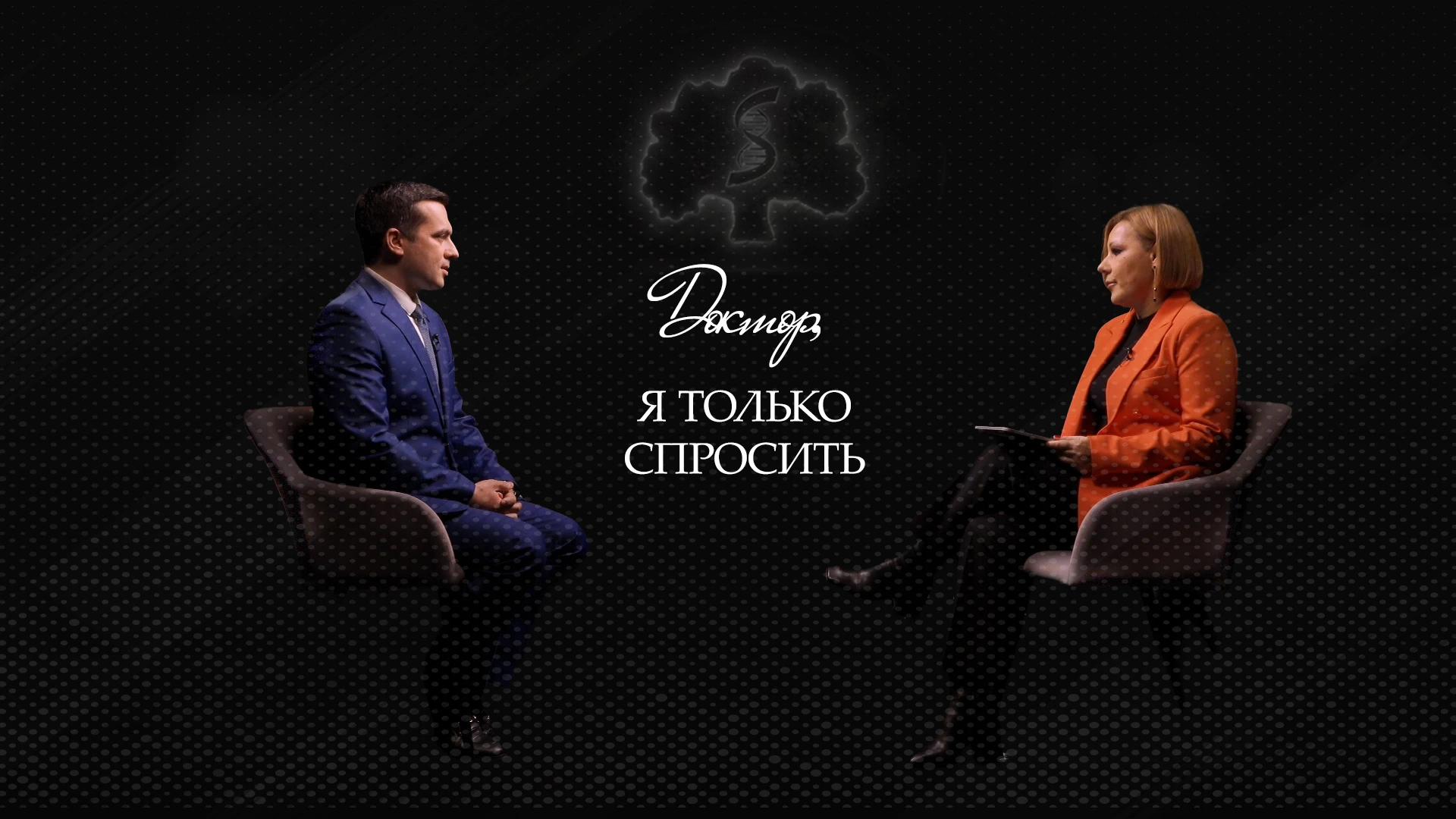 🩺Уже завтра новый выпуск подкаста «Доктор, я только спросить»: о врачебном призвании, ...