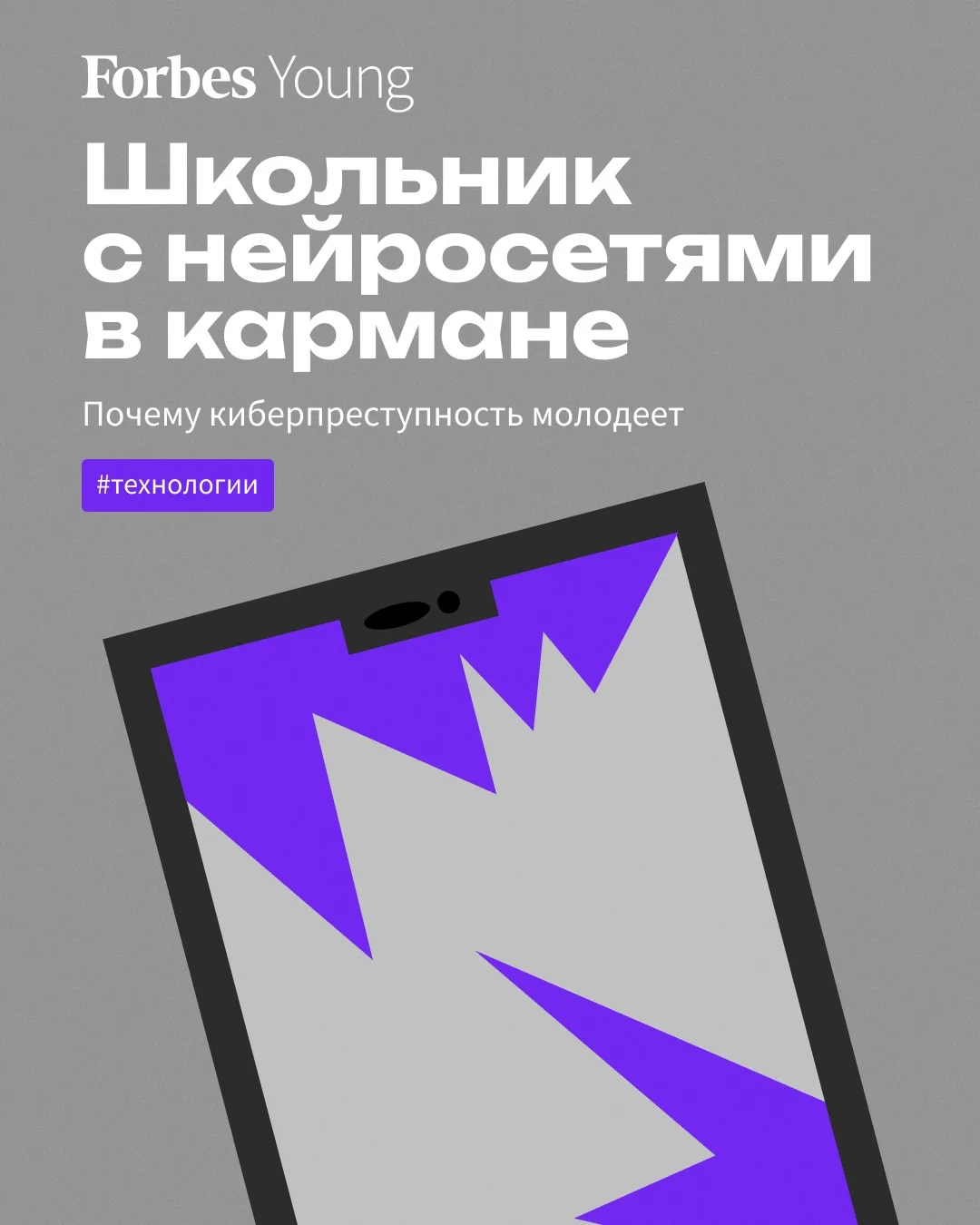 Как подростки становятся хакерами? Для них путь в киберпреступность сегодня часто выгля...
