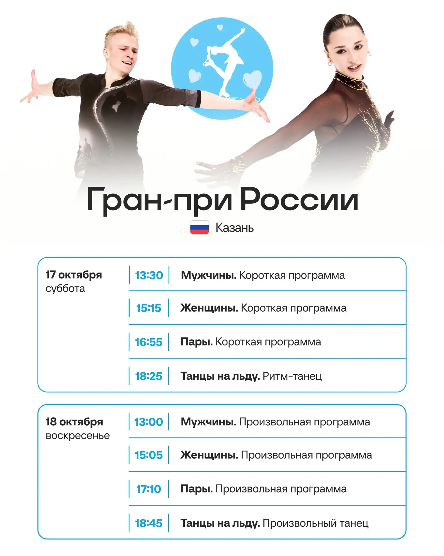 🏆 Расписание первого этапа Гран-при России в Казани
