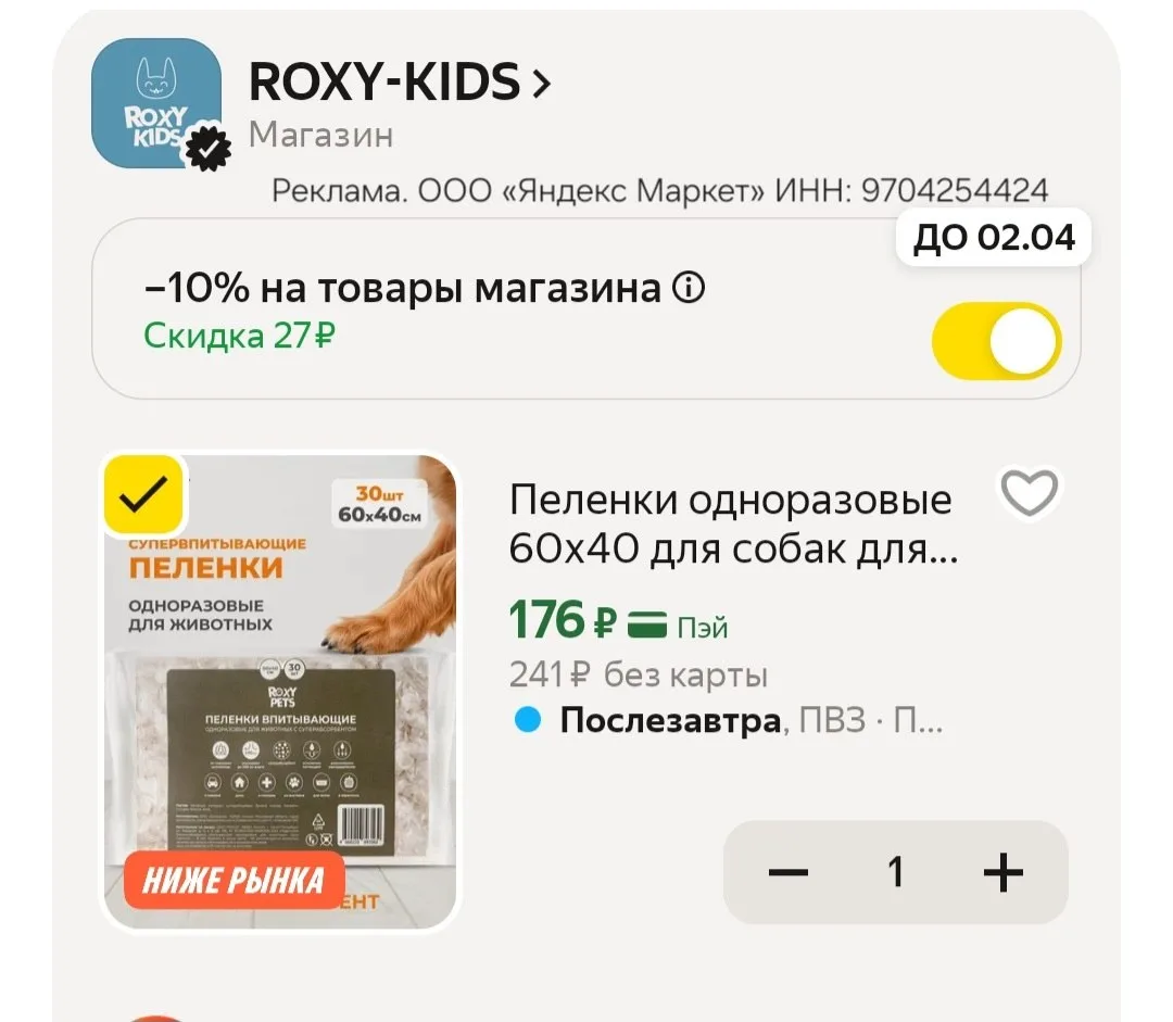Цена с промокодом в корзине