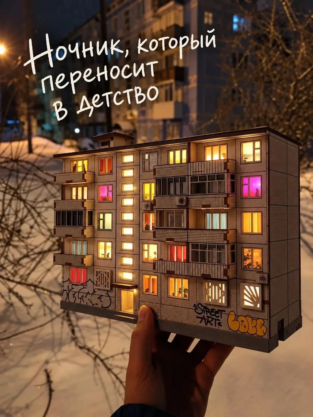 Ночник панелька, комплект для сборки, деревянный конструктор