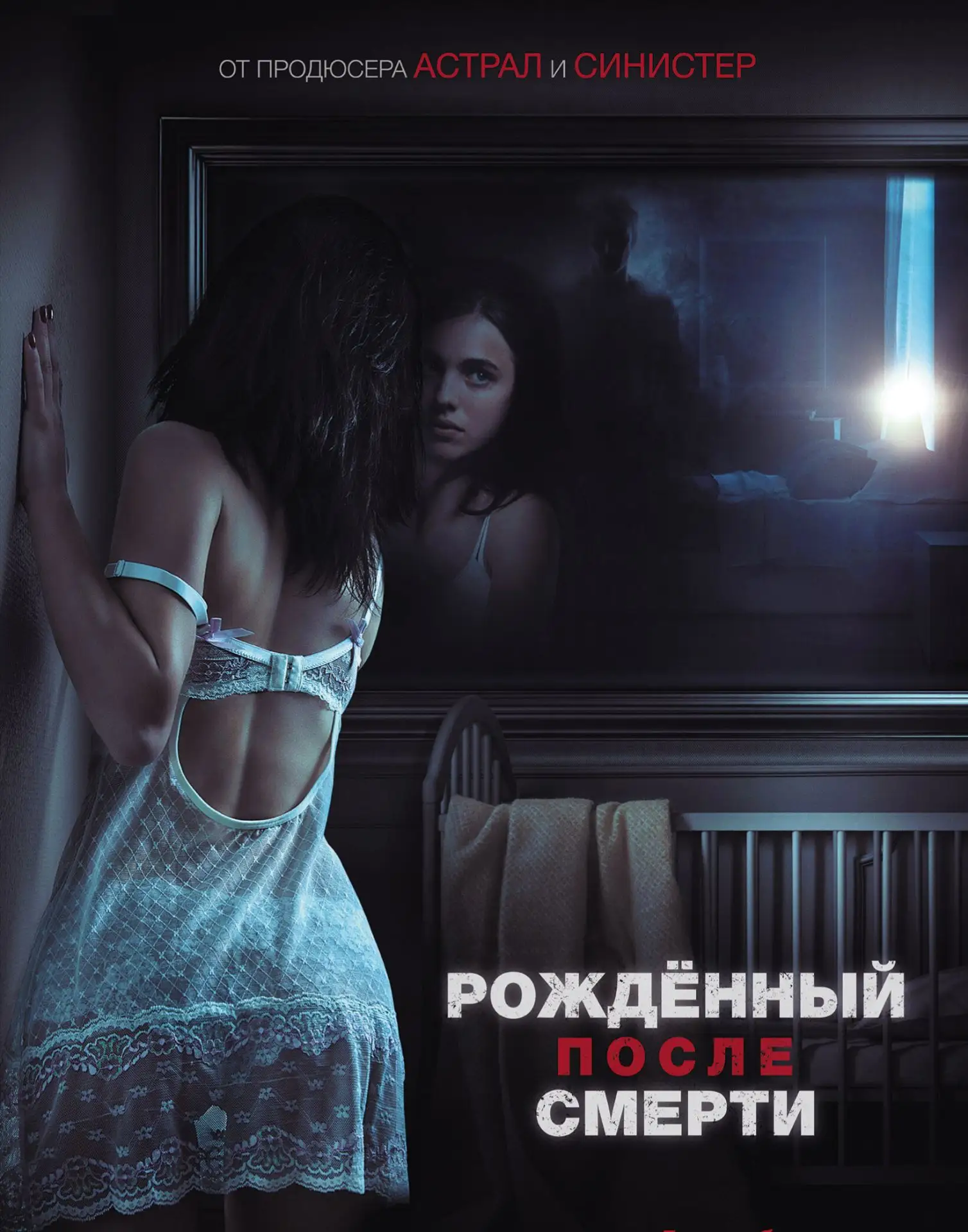«Рождённый после смерти» (странно, но это правда, 2019) — мистический триллер, реж. Роу...