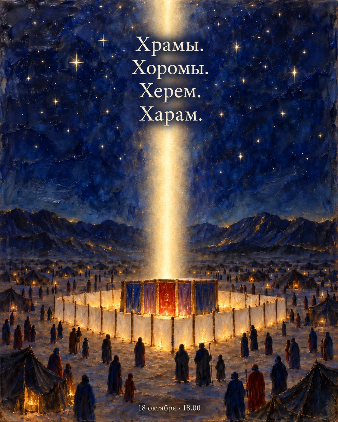 🎓 Храмы. Хоромы. Херем. Харам — лекция в Петрикирхе