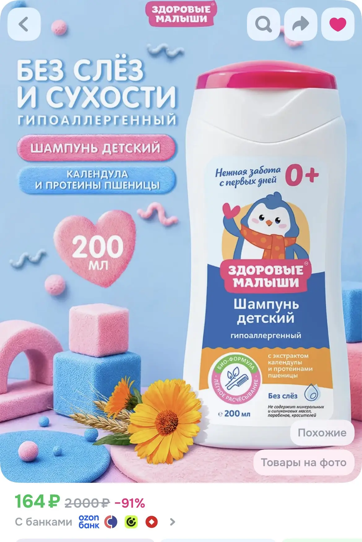 Шампунь детский для девочек и мальчиков, без слёз, 0+, 200 мл, ЗДОРОВЫЕ МАЛЫШИ
