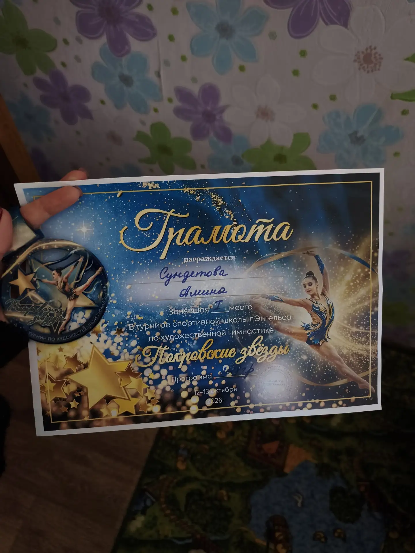 🏆НАШИ ЧЕМПИОНЫ🏆
