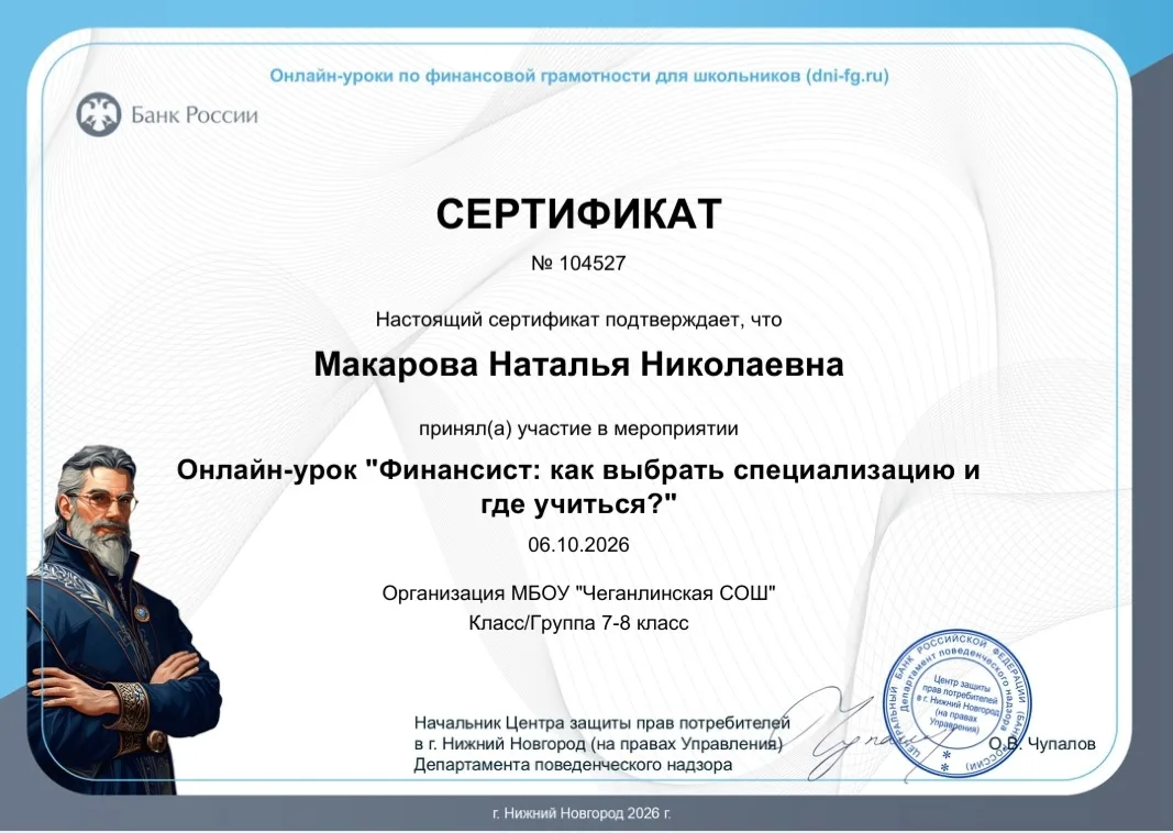 Онлайн-урок по финансовой грамотности.
