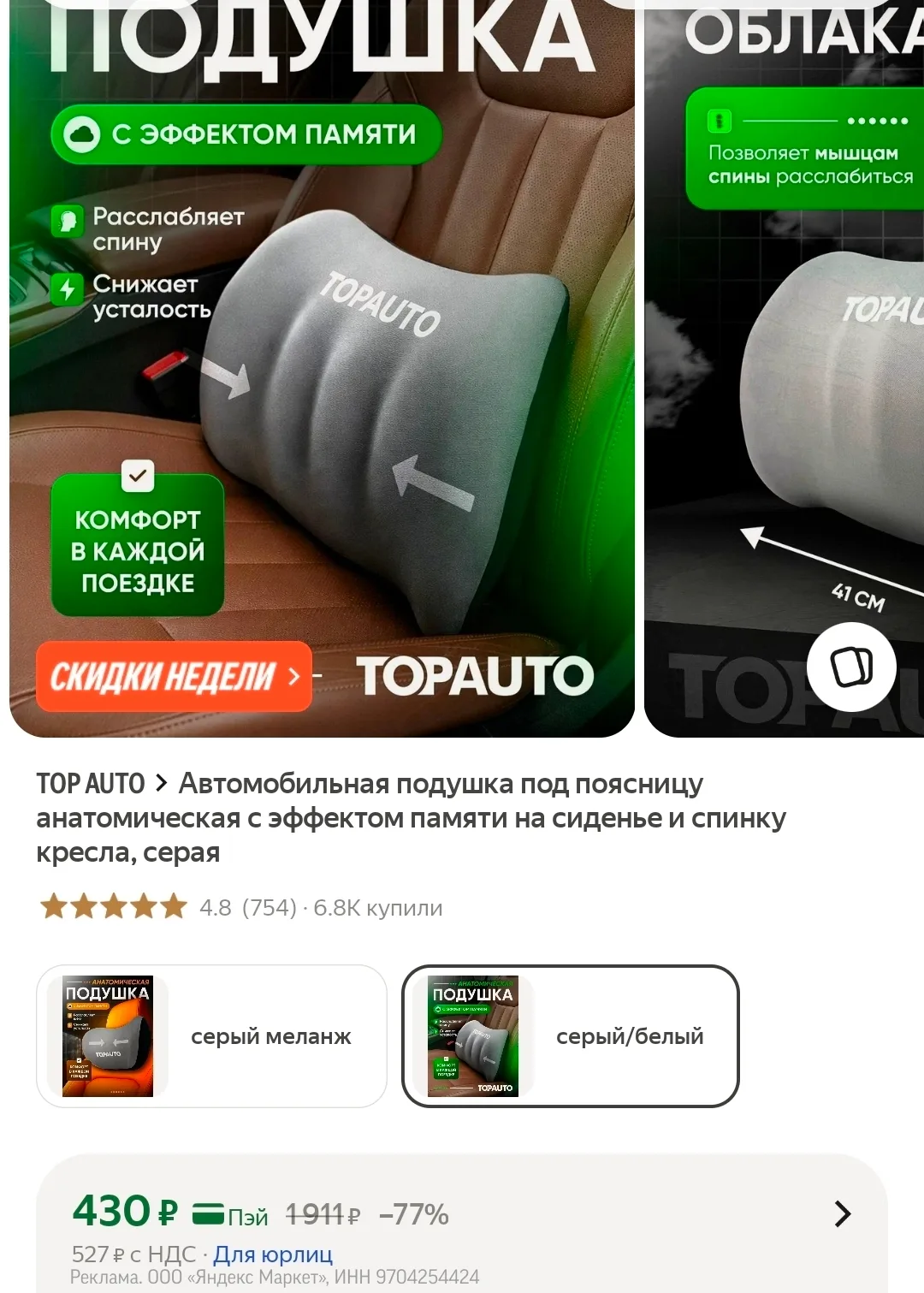 Автомобильная подушка под поясницу анатомическая с эффектом памяти на сиденье и спинку ...