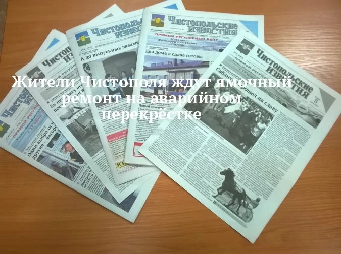 🕳 Перекрёсток в Чистополе: ждут ремонта или новой аварии