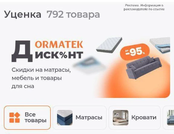 🧡В ORMATEK скидки