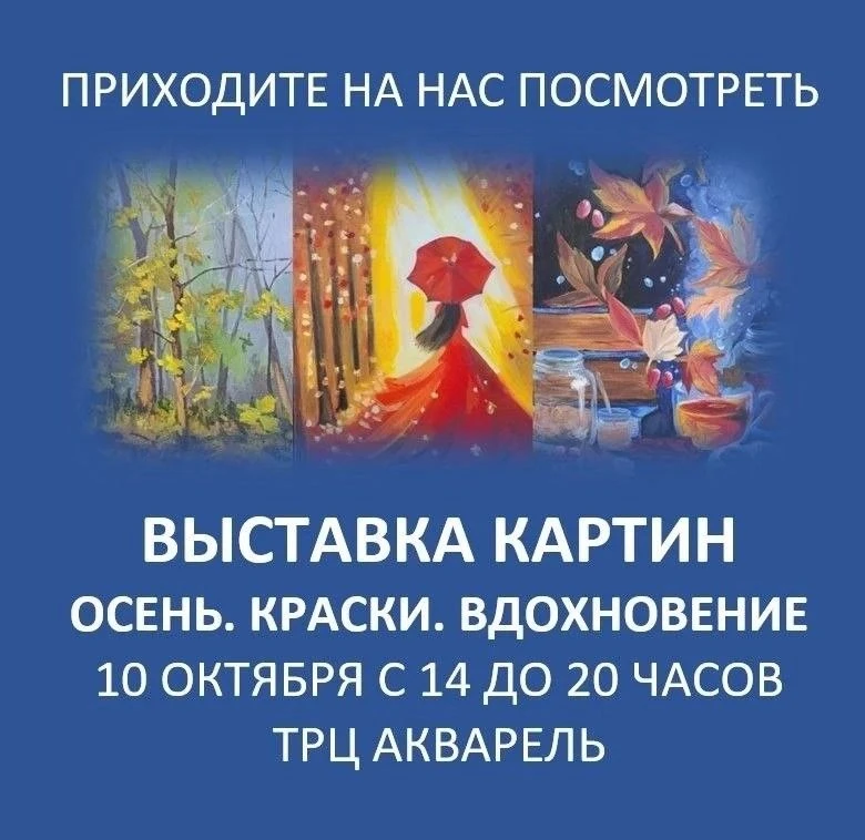 🎨 Художники приглашают жителей на вернисаж. Гости смогут пообщаться с авторами работ, ...