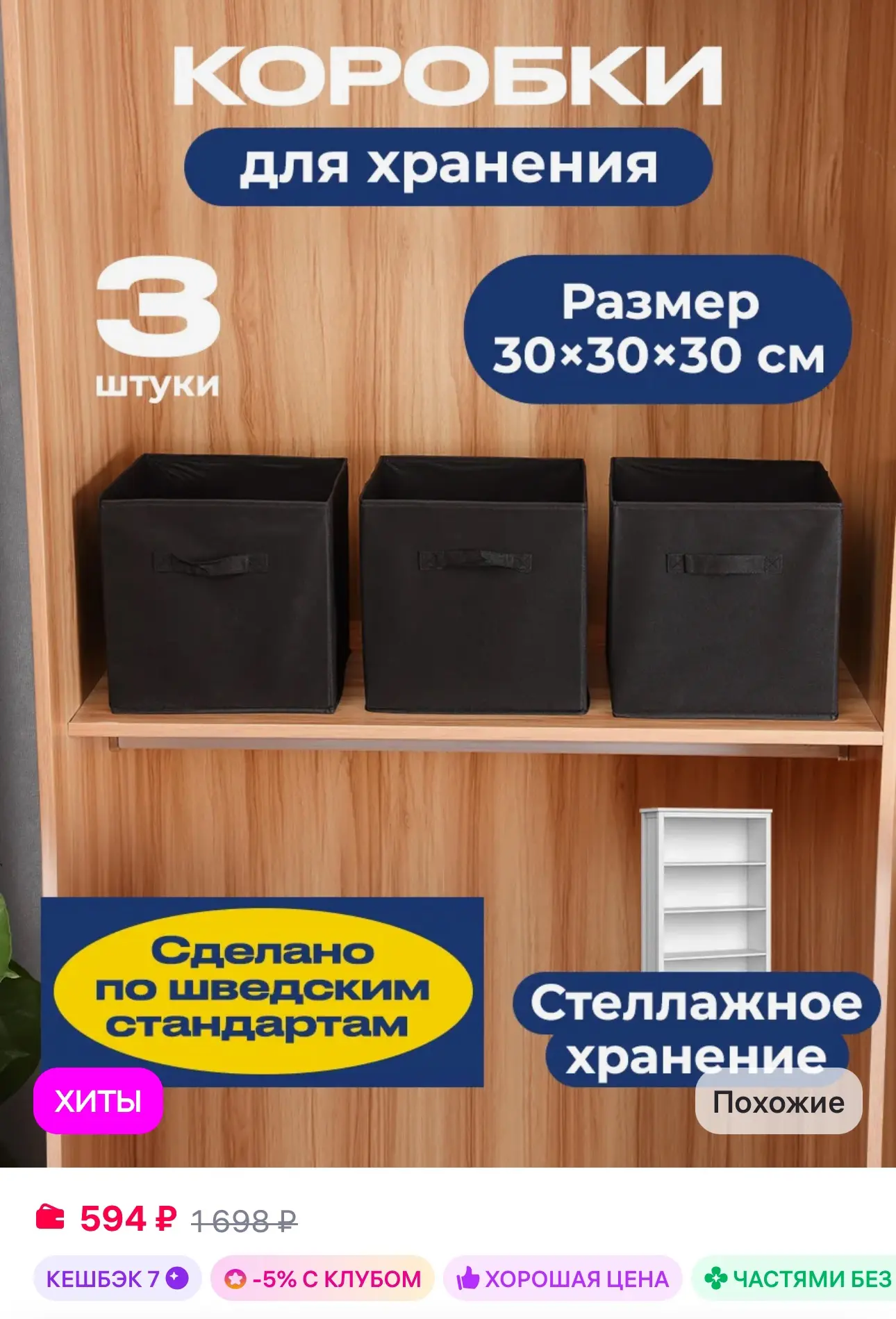 💜 Коробки для хранения 30*30*30см 3 штуки