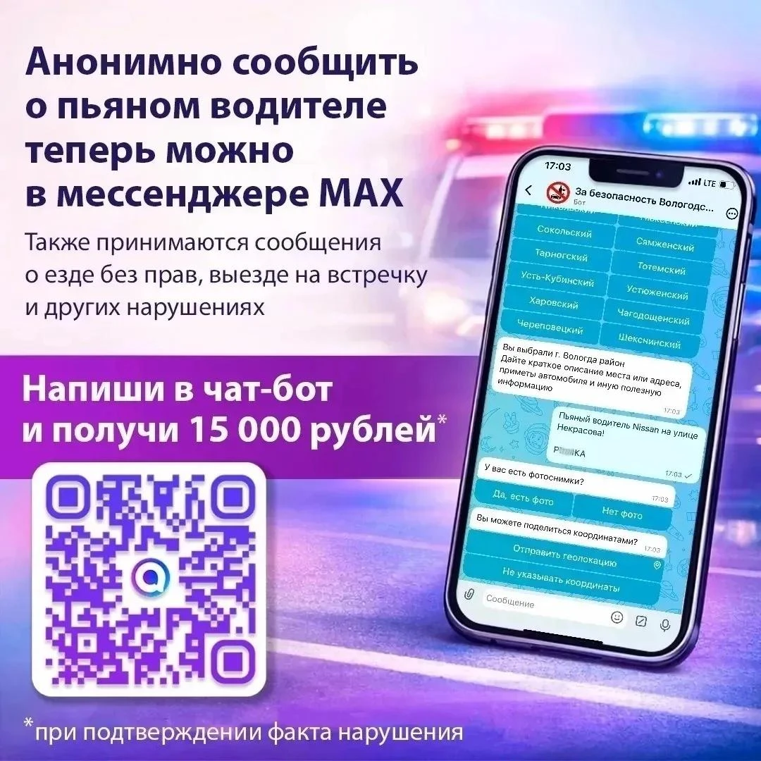 Чат-бот «ЗаБезопасность35» в МАХ помогает делать наши дороги безопаснее