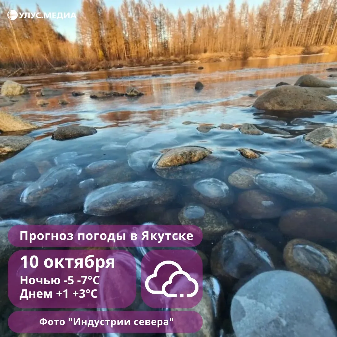 🌨️ Небольшой снег в субботу ожидается на северо-востоке Якутии