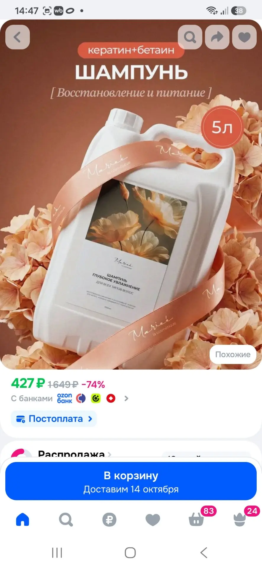 MARIEE Шампунь для волос женский, 5000мл