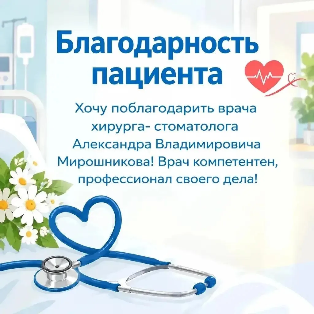 Мы получили новый отзыв о работе нашего доктора, скорее делимся им с вами 🙌