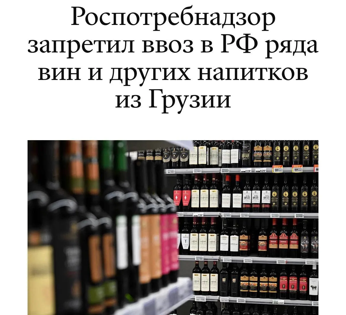 🇬🇪 Россия запретила ввоз ряда грузинских товаров