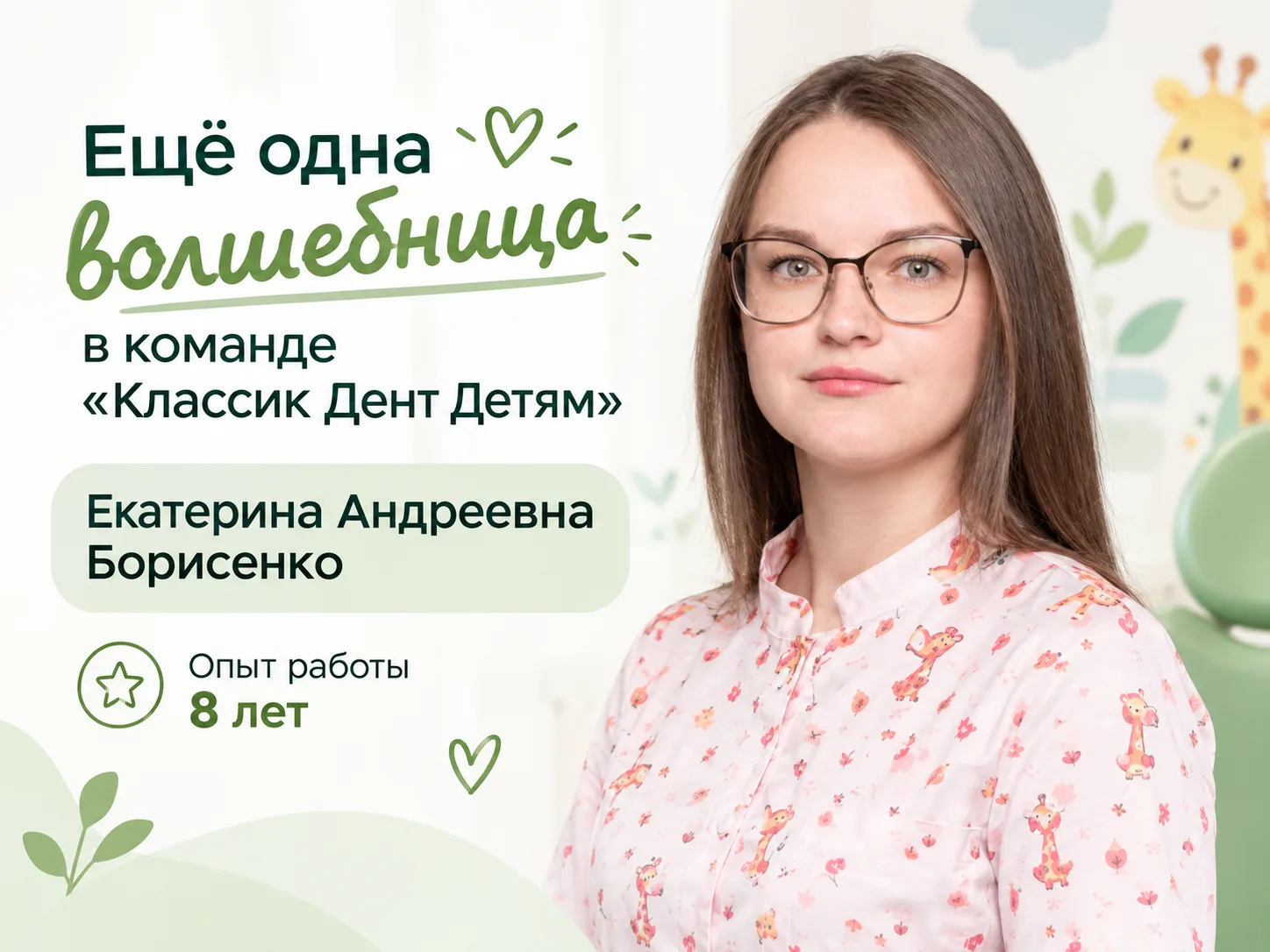 Почему волшебница? Да потому что ребёнок, который раньше боялся стоматолога, после её п...