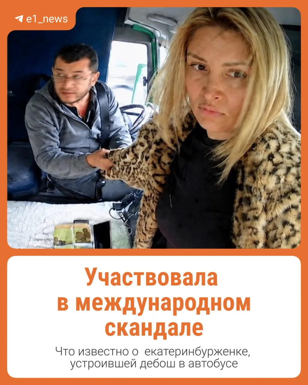 Пассажирка, которая устроила переполох и сбежала через форточку автобуса, уже засветила...