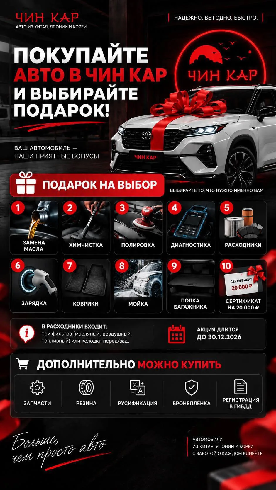 ❤️ В ЧИН КАР ВСЕГДА ЕСТЬ ЧЕМ ВАС ПОРАДОВАТЬ!
