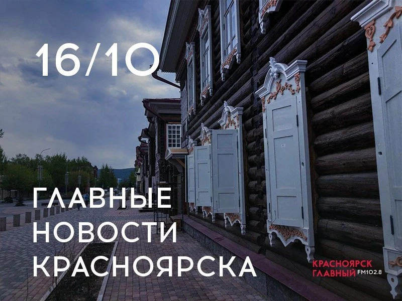 Главные новости за день: