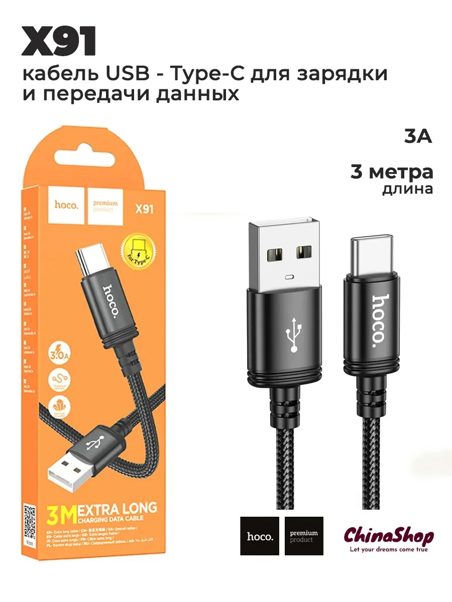 Кабель X91 USB to Type-C 3 метра