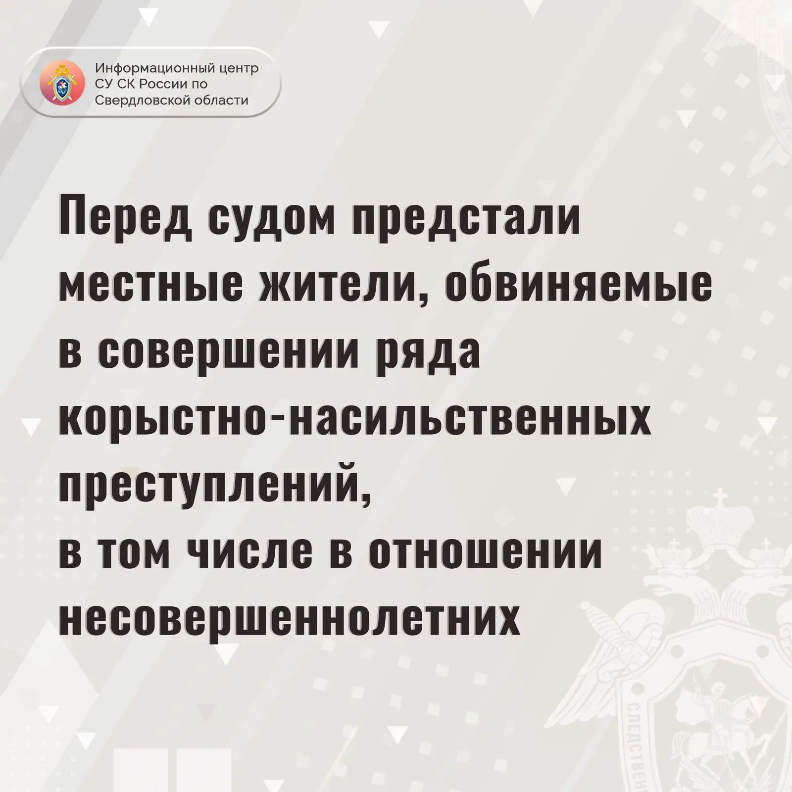 ⚖️ Дело о похищениях и вымогательстве передали в суд