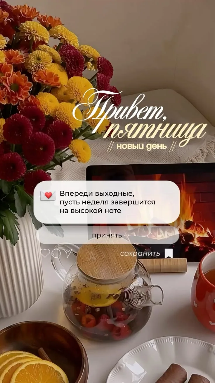 Доброе утро пятницы, дорогие друзья! ☕️ Пусть этот день будет лёгким, как пёрышко, и пр...
