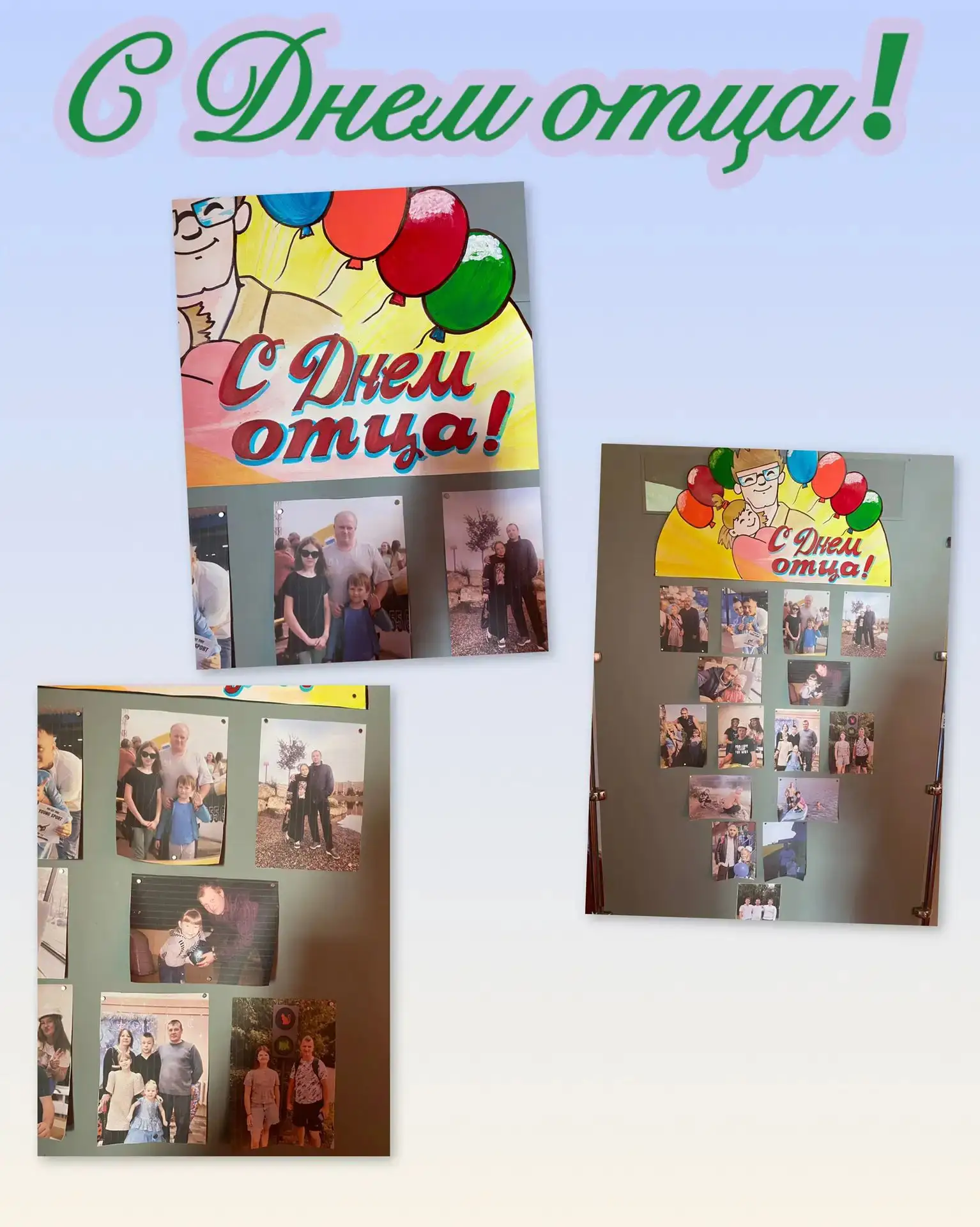 ❤️Фотовыставка ко Дню Отца!!!